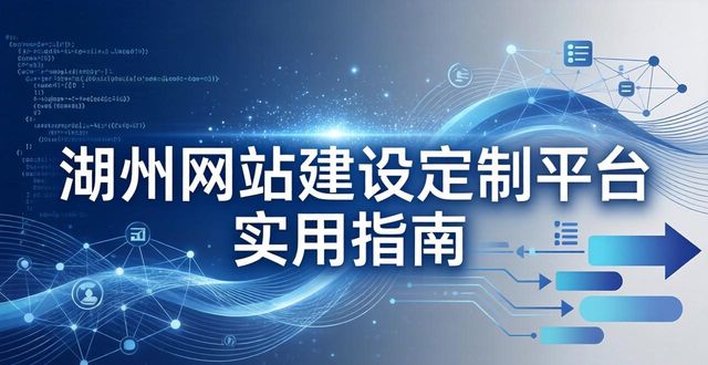 湖州网站建设定制平台_湖州定制网站建设平台电话_湖州整体定制家居