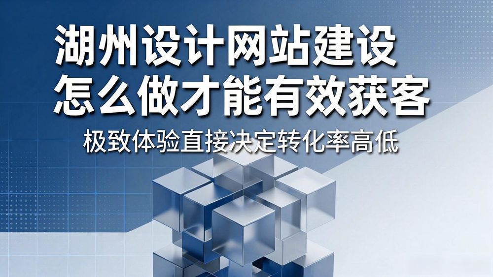 湖州网站建设设计公司_湖州网站建设制作_湖州设计网站建设