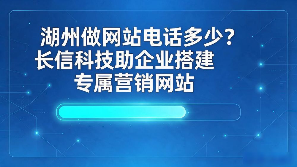 湖州气象电话_湖州做网站电话_湖州电话号码